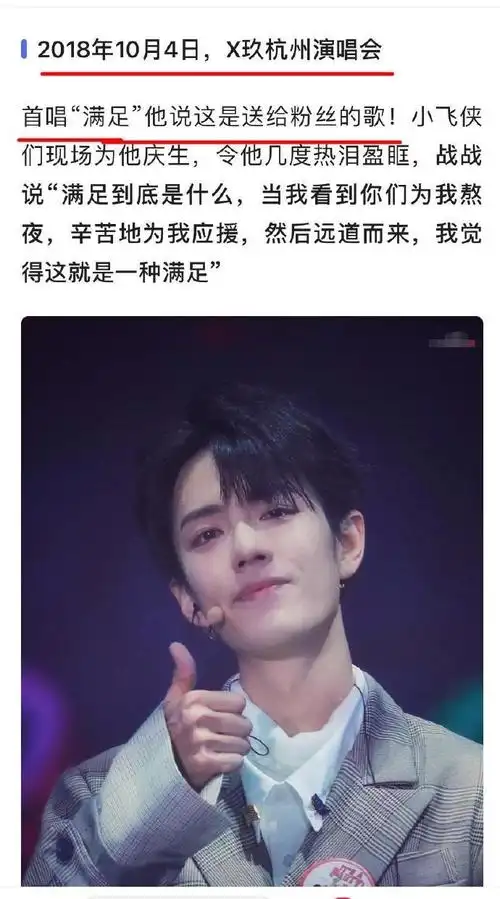 肖战演唱满足