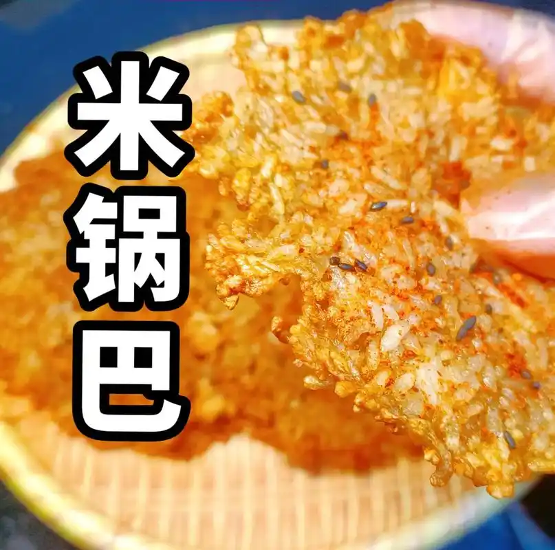 这样做的锅巴真的香脆美味!食材简单 - 抖音