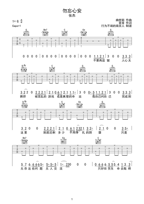 勿忘心安 吉他谱