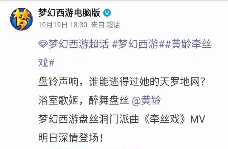 黄龄新歌mv预告牵丝戏