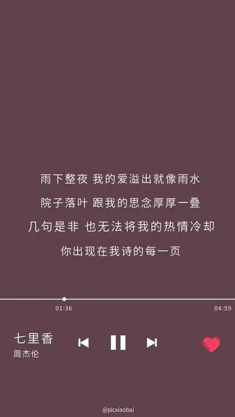 简约周杰伦七里香歌词手机壁纸