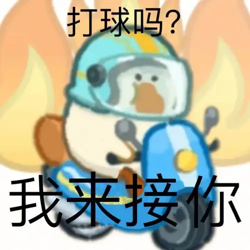 求关注拿图找我#prince   #网球表情包  #表情包