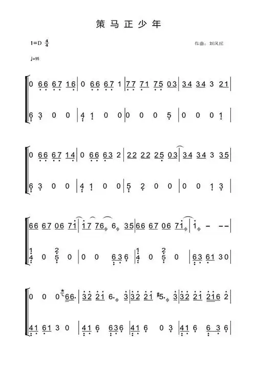 策马正少年简谱