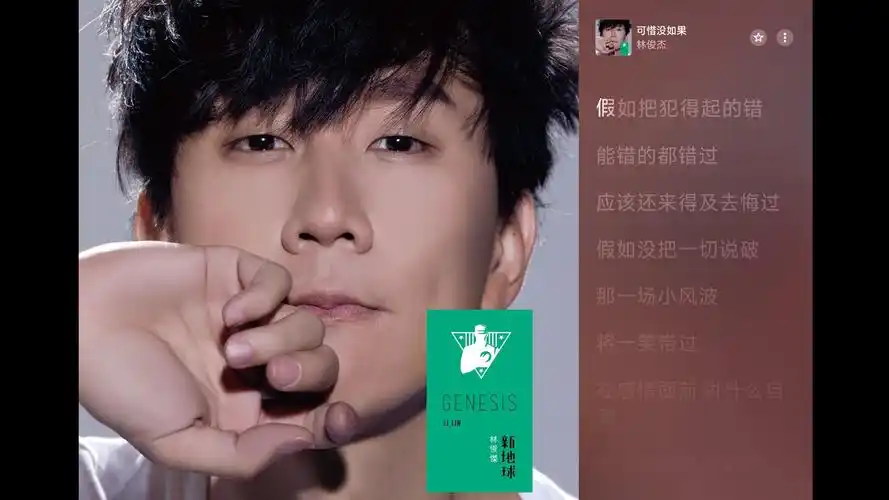 【apple music 4k】可惜没如果 - 林俊杰 vol.302专辑封面