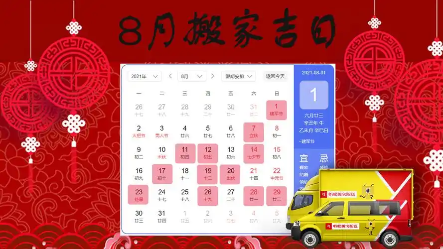 2021年8月搬家吉日,搬家选吉日吉上吉