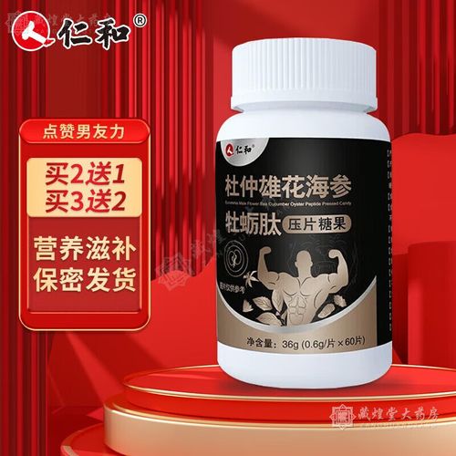 杜仲雄花海参牡蛎肽60片男性滋补咀嚼片营养剂 1盒60片