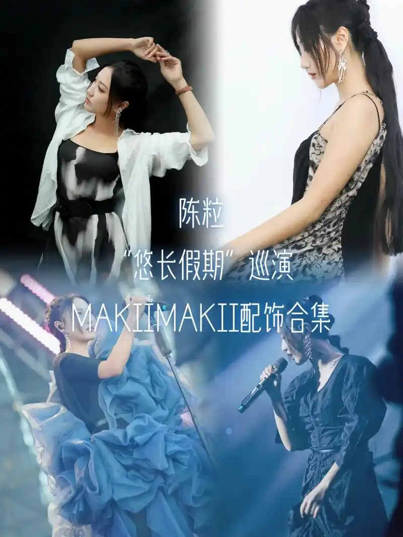 陈粒"悠长假期"夏日巡演95 - 抖音