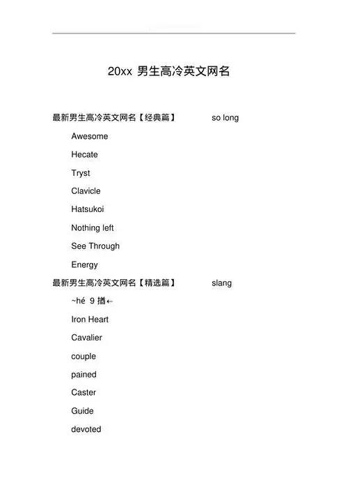 20xx男生高冷英文网名