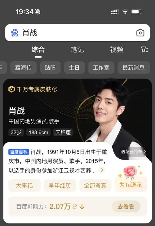 签到,超like,百度百科肖战送花做任务,寻艺!均已完成