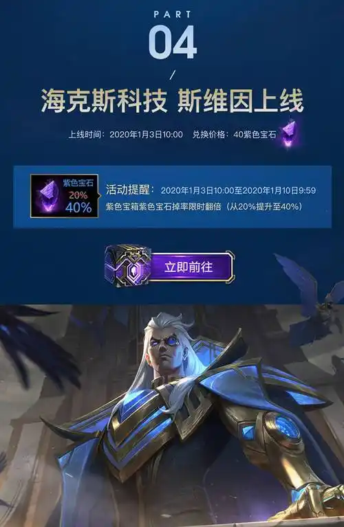 lol元旦福利:至臻商店限时上线,海克斯科技斯维因即将上线_活动_英雄