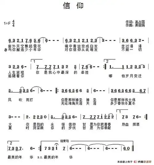 信仰(高占国词 姜丽娟曲)(1)_信仰曲谱.jpg