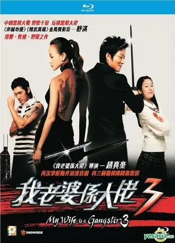 [720p][我的老婆是大佬3].bluray.720p.x264.ac3-cmct[2.6g]