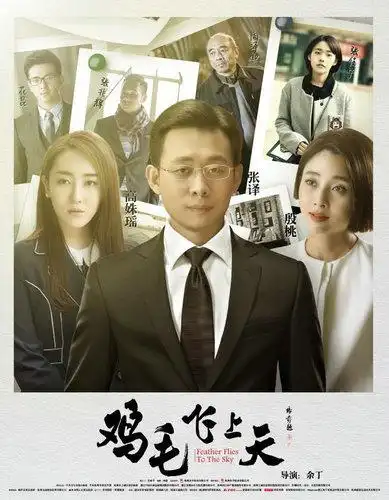 鸡毛飞上天持续火爆白玉兰奖获五项提名