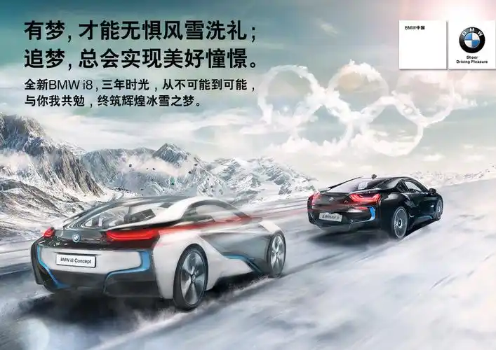 bmw中国申冬奥微博营销poster