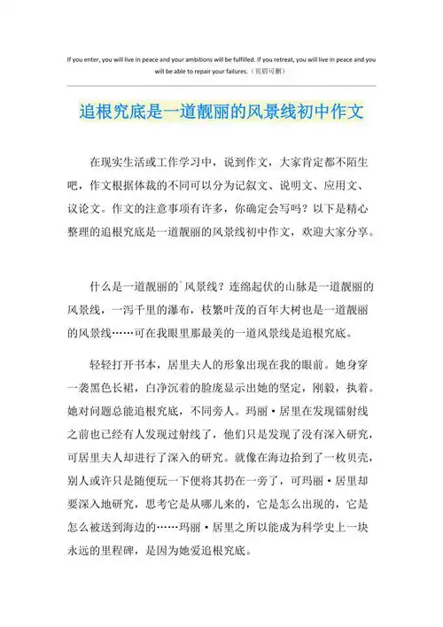 追根究底是一道靓丽的风景线初中作文