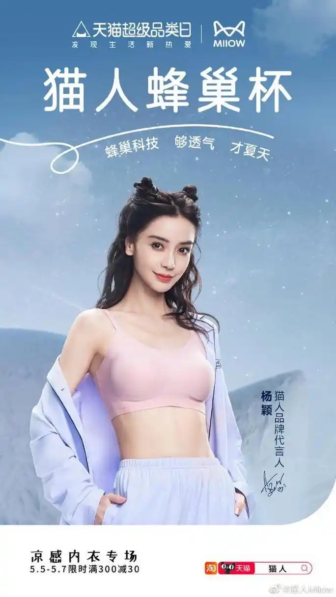 著名女星angelababy杨颖拍摄了一组内衣广告写真,美艳动人!