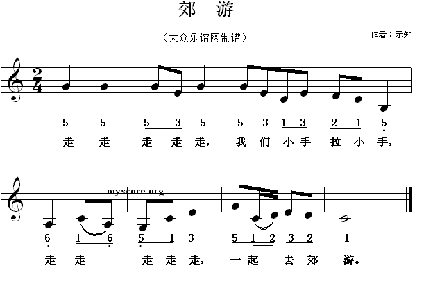 郊游 儿童歌曲