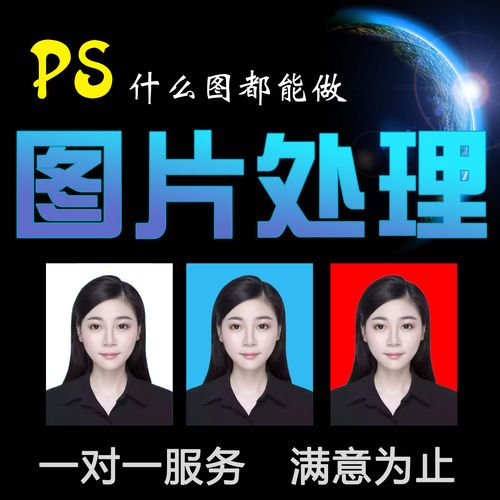 图片处理ps改图去水印照片合成修图抠图证件照换装一二寸照换底色