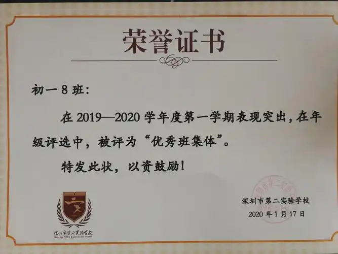 优秀班集体(初一8班)