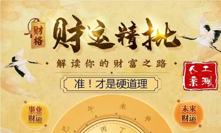 八字偏财运基金投资财务自由生辰八字算财运