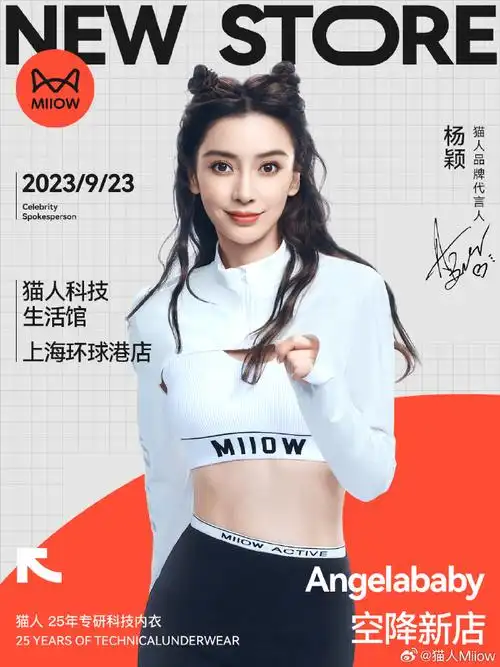 猫人品牌代言人angelababy##和angelababy猫在一起##猫在一起 miiow