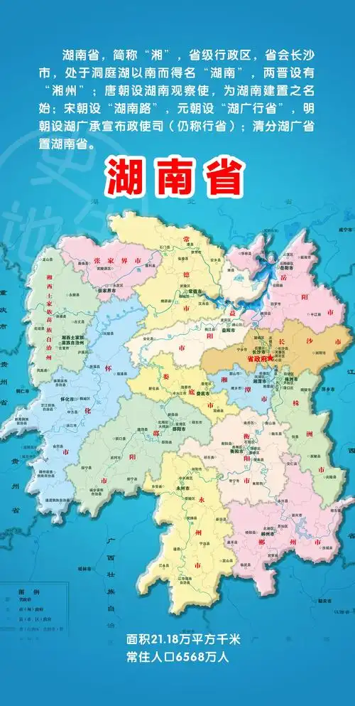 湖南历史沿革