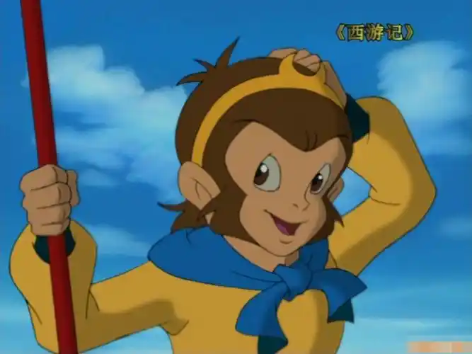 中国动画《西游记》