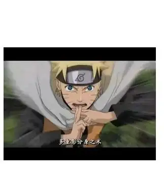 多重影分身术_手机互动百科