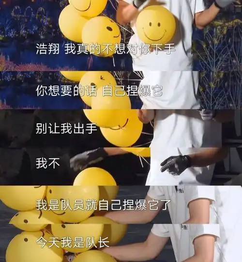 严浩翔说今天我是队长