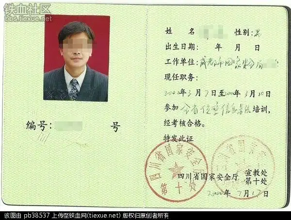 [原创]求助 关于国家安全部特工[已拜读]