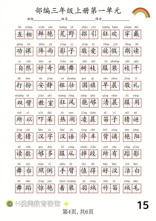 为了帮助同学们字词不丢分,今天特意整理了三年级1-8单元重点看拼音写