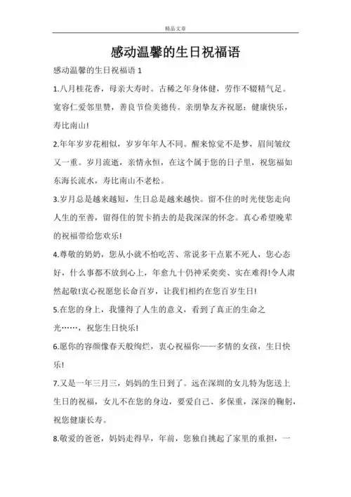 感动温馨的生日祝福语doc