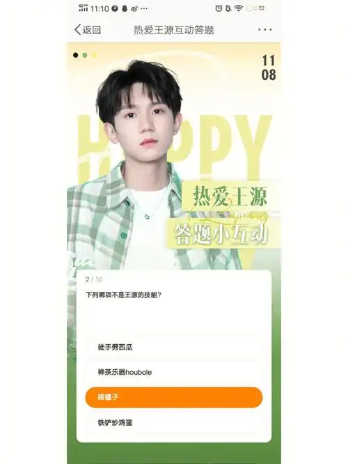 王源粉丝问答题