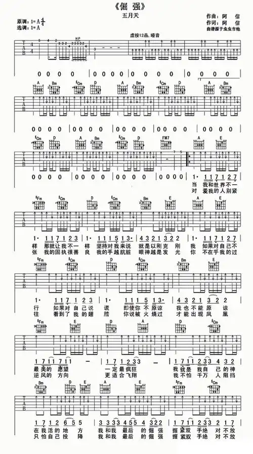 五月天倔强吉他谱a调吉他弹唱谱