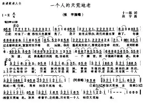 一个人的天荒地老简谱1