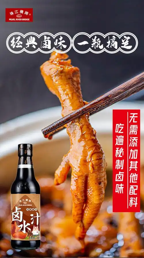 珠江桥牌卤水汁300ml潮汕卤水老卤汁广式卤味调料卤料卤肉调味料尝鲜