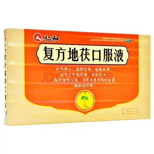 仁和 复方地茯口服液 10ml*14支 标准装