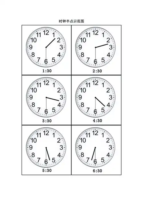 时钟半点示范图