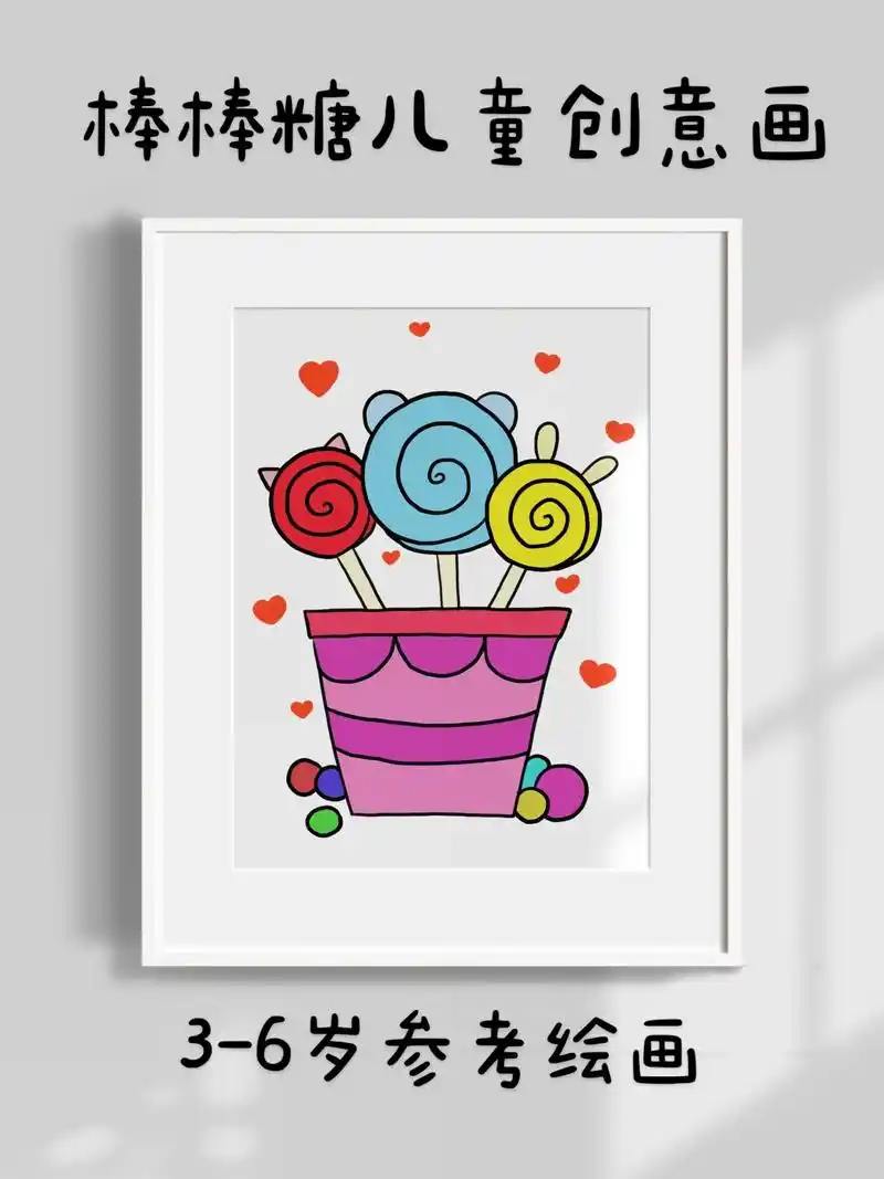 不一样的棒棒糖儿童创意画.