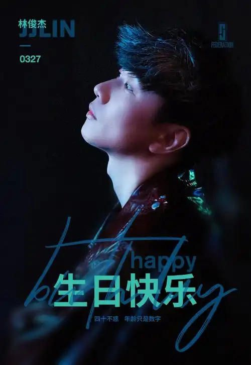 0327林俊杰四十不惑生日快乐