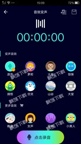 飘荡下载 手机软件 社交聊天 完美变声器2.