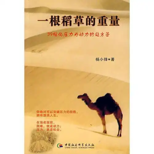 一根稻草的重量