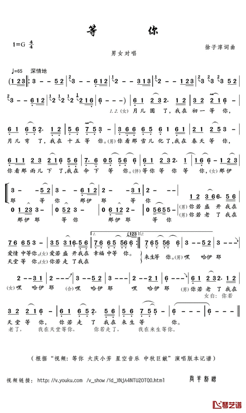 等你简谱(歌词)-大庆/小芳演唱-君羊曲谱1