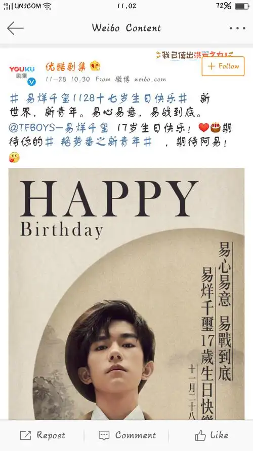 易烊千玺新闻171128千玺生日获众媒体祝福优秀的少年人人都爱