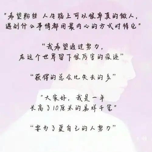 易烊千玺 经典语录