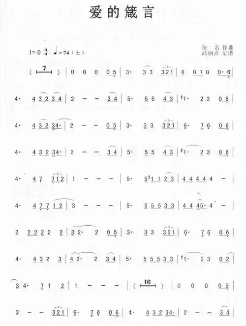 爱的箴言-罗大佑(萨克斯简谱)