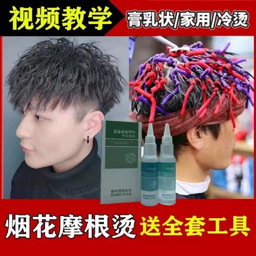 烟花摩根烫头发药水剂家用冷烫精锡纸定位纹理不伤发持久快速烫发