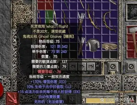 暗黑2刷到的一些极品装备第十六期