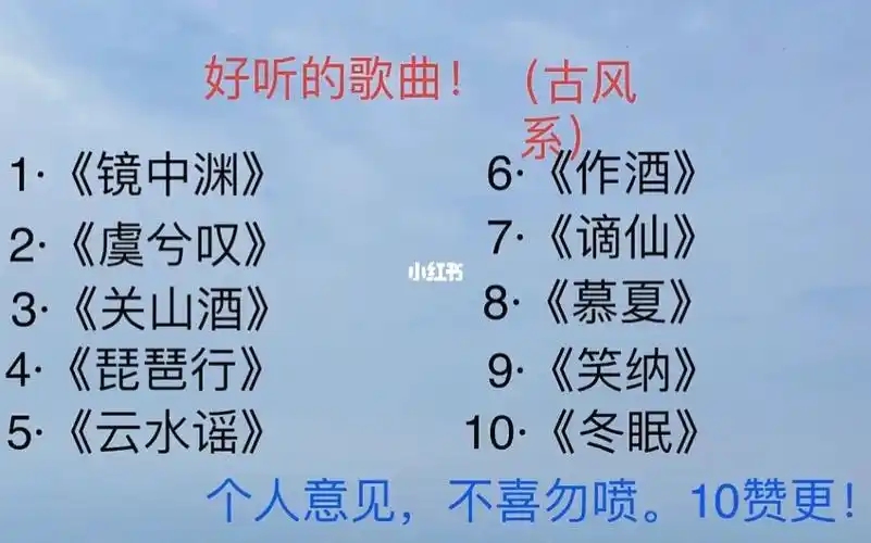 好听的歌曲古风系