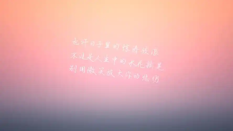 文字励志人生语录文字控壁纸